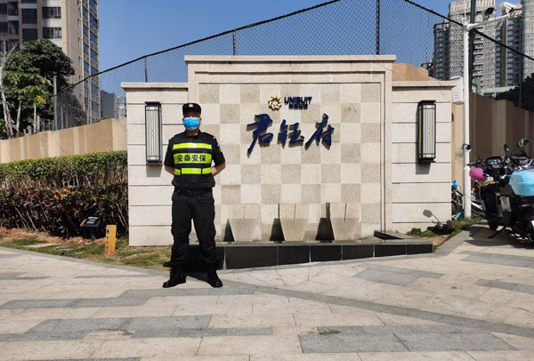 君鈺府安保